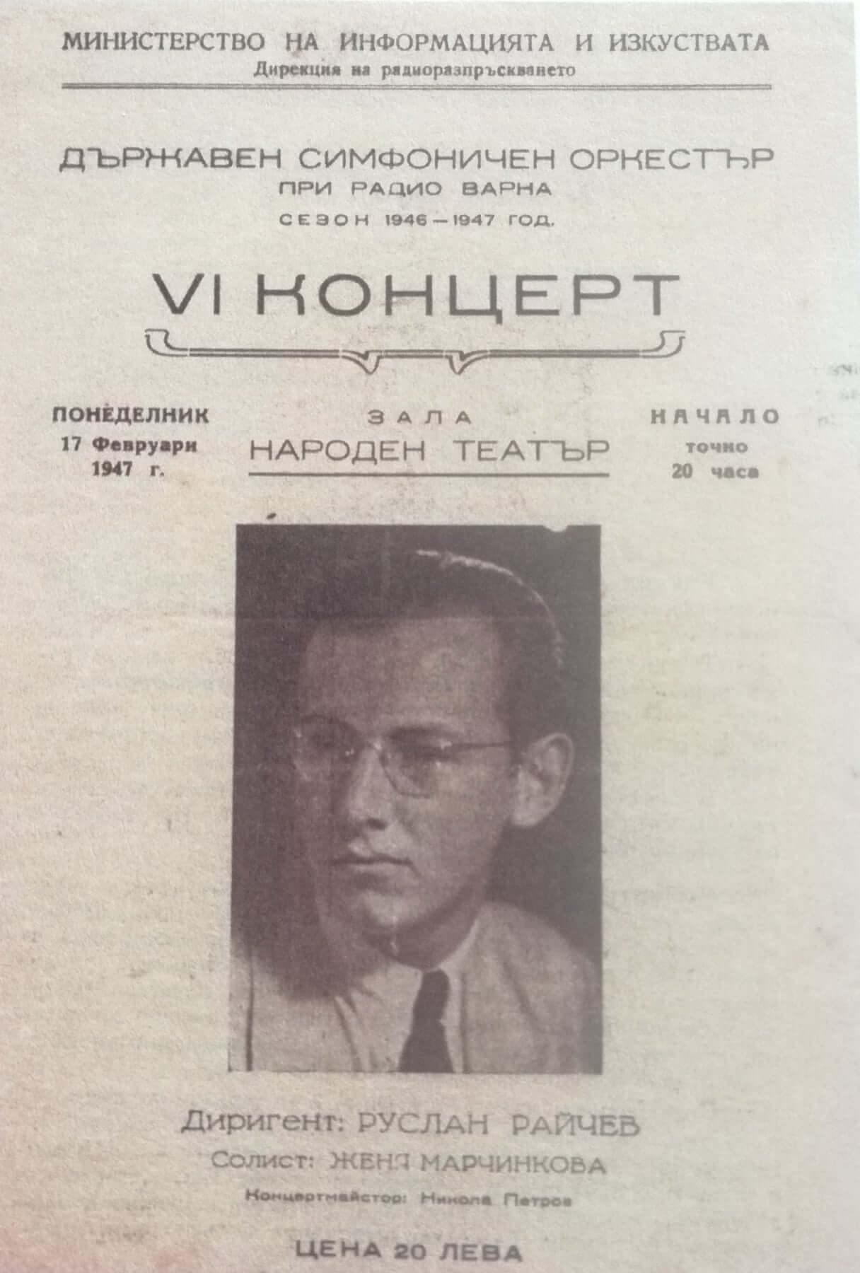 programa za concert 1947